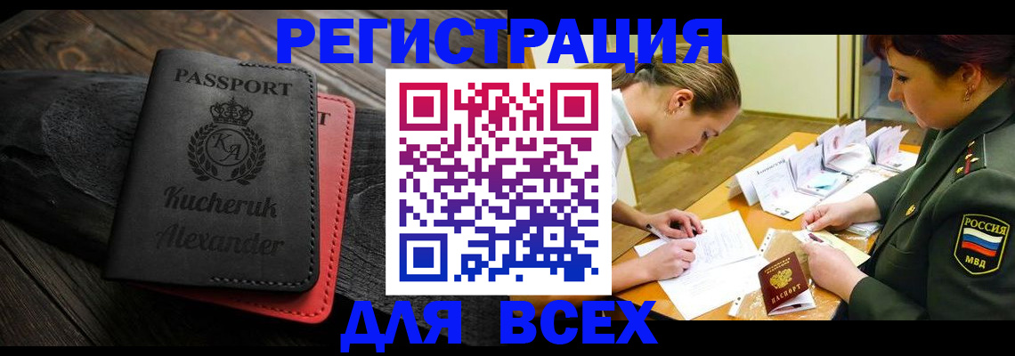 прописка для работы в Ялуторовске