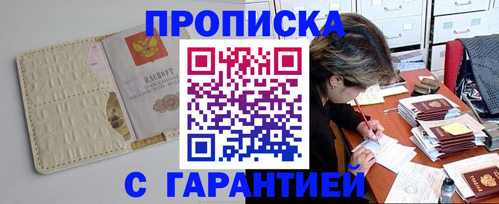 временная регистрация для всех в Ялуторовске